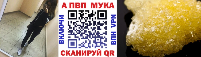 купить наркотик  Черемхово  Альфа ПВП мука 
